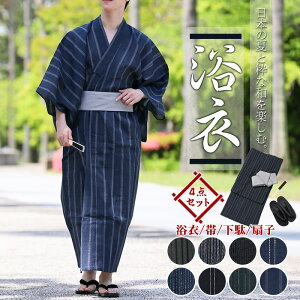 送料無料 浴衣 ゆかた 綿100% 帯と下駄と 扇子と 浴衣の4点セット 男性浴衣 男性和服 メンズファッション メンズ浴衣 通販 新作 トップイズム