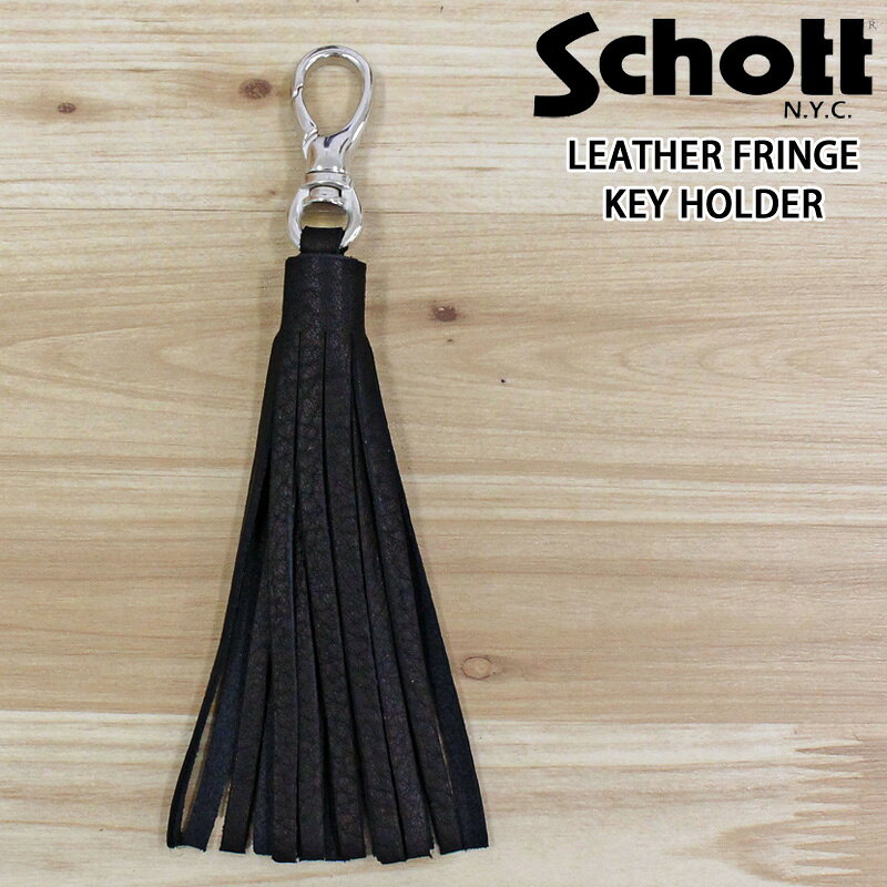 Rakuten - 送料無料 Schott ショット LEATHER FRINGE KEY HOLDER レザーフリンジ キーホルダー 782-4970054 メンズ ブランド トップイズム ネコポス