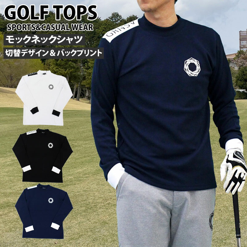 送料無料 ゴルフウェア メンズ モックネックシャツ GIORNO SEVEN ジョルノセブン ハイネック トップス 長袖 ポロシャツ 配色切替 バックプリント ブランド おしゃれ 春夏 秋冬 ゆうパケ