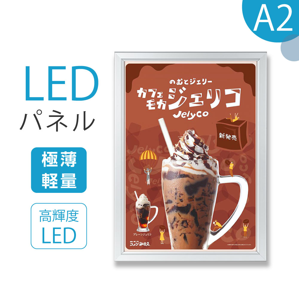 【あす楽】【送料無料】LEDライトパネル 光るポスターフレーム W458mm×H632mm 看板　LED照明入り看板　パネル看板　L…