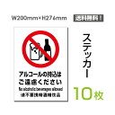 アルコールの持込はご遠慮ください 看板 標識 標示 表示 サイン 禁止 警告 注意 お断り お願い 指示 マナー 注意 シール ラベル ステッカー 英語・中国語表記入りアルコールの持込はご遠慮ください 看板 標識 標示 表示 サイン 禁止 警告 注意 お断り お願い 指示 マナー 注意 シール ラベル ステッカー 英語・中国語表記入り タイプステッカー（タテ・大） サイズW200mm×H276mm 材質塩ビシート