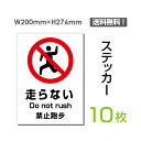 yz[֑Ήi10gjuȂv200~276mm Ŕ W W \ TC x ֎~  肢 w }i[ V[ x XebJ[ sticker-094-10