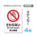 yz[֑Ήi4gjuȂv200~276mm Ŕ W W \ TC x ֎~  肢 w }i[ V[ x XebJ[ sticker-095-4