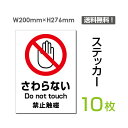 yz[֑Ήi10gjuȂv200~276mm Ŕ W W \ TC x ֎~  肢 w }i[ V[ x XebJ[ sticker-095-10