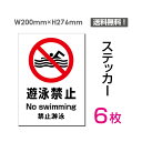 yz[֑Ήi6gjuVj֎~ No swimmingv200~276mm Ŕ W W \ TC x ֎~  肢 w }i[ V[ x XebJ[ sticker-101-6