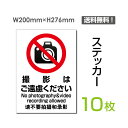 yzi10gjuBe͂v200~276mm ӊŔ W W \ TC ӃV[ x XebJ[ ֎~ x  f 肢 w }i[  V[ x XebJ[ sticker-106-10