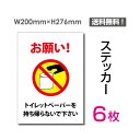 yz[֑Ή (6g)u gCbgy[p[AȂŉv200~276mm Ŕ W W \ TC f֎~ x  f 肢 w }i[sticker-110-6