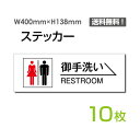 yzi10gjuE  RESTROOMvH138mm~W400mm Ŕ W W \ TC x ֎~  肢 w }i[ V[ x XebJ[ sticker-1004-10