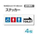 右矢印 TOILET 看板 標識 標示 表示 サイン 禁止 警告 注意 お断り お願い 指示 マナー 注意 シール ラベル ステッカー右矢印 TOILET 看板 標識 標示 表示 サイン 禁止 警告 注意 お断り お願い 指示 マナー 注意 シール ラベル ステッカー タイプステッカー（ヨコ・大） サイズH138mm×W400mm 材質塩ビシート