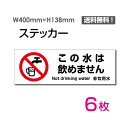 yzi6gju͈̐߂܂vH138mm~W400mm Ŕ W W \ TC x ֎~  肢 w }i[ V[ x XebJ[ sticker-1018-6