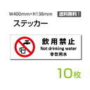 yzi10gjup֎~vH138mm~W400mm Ŕ W W \ TC x ֎~  肢 w }i[ V[ x XebJ[ sticker-1019-10