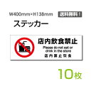 yzi10gjuXH֎~vH138mm~W400mm Ŕ W W \ TC x ֎~  肢 w }i[ V[ x XebJ[ sticker-1020-10