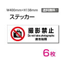 yzi6gjuBe֎~vH138mm~W400mm Ŕ W W \ TC x ֎~  肢 w }i[ V[ x XebJ[ sticker-1021-6