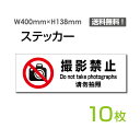 yzi10gjuBe֎~vH138mm~W400mm Ŕ W W \ TC x ֎~  肢 w }i[ V[ x XebJ[ sticker-1021-10