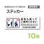 【送料無料】（10枚組）「男性も座ってご使用ください」H138mm×W400mm 注意看板 標識 標示 表示 サイン 注意シール ラベル ステッカー 禁止 警告 注意 お断り お願い 指示 マナー 注意 シール ラベル ステッカー sticker-1023-10