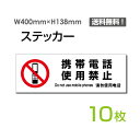 yzi10gjugѓdbgp֎~vH138mm~W400mm ӊŔ W W \ TC ӃV[ x XebJ[ ֎~ x  f 肢 w }i[  V[ x XebJ[ sticker-1028-10