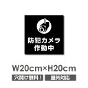 ■送料無料／激安看板　●　監視カメラ設置　看板　△　防犯カメラ　監視カメラ　通報　監視カメラ作動中　カメラ　カメラ録画中　24時間監視中　防犯システム常時稼動中/防犯カメラ設置看板　パネル看板 プレート看板 防犯カメラ 監視カメラ 防犯ビデオ 監視ビデオ 作動中 監視中 録画中 設置 設置中 録画しています 看板 標識 標示 表示 サイン 警告 注意 防止 防犯 プレート ボード本体サイズW200mm×H290mm 厚さ：3.0mm 材質アルミ複合板（屋外対応）、PVC印刷仕上げ オプション穴あけ加工無料