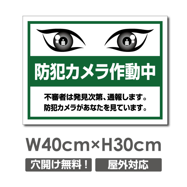 頂点看板　激安看板 防犯カメラ作動中 看板 3mmアルミ複合板W400mm×H300mm 24時間 防犯カメラ 記録中 通報 防犯カメラ作動中 カメラ カメラ録画中パネル看板 プレート看板 camera-312