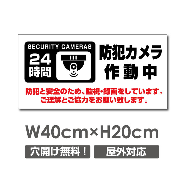 頂点看板　 激安看板 防犯カメラ作動中 看板 3mmアルミ複合板W400mm×H200mm 24時間 防犯カメラ 記録中 通報 防犯カメラ作動中 カメラ カメラ録画中パネル看板 プレート看板 camera-336