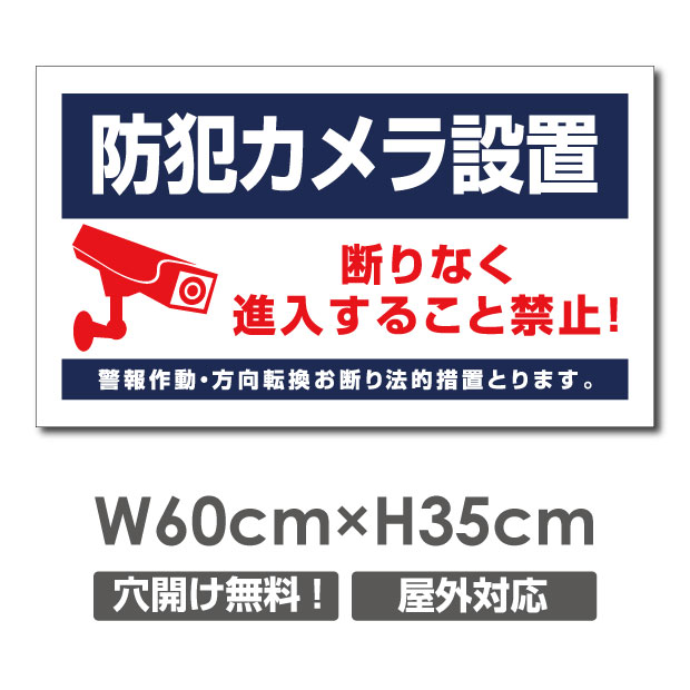 頂点看板　 激安看板 防犯カメラ作動中 看板 3mmアルミ複合板W600mm×H350mm 24時間 防犯カメラ 記録中 通報 防犯カメラ作動中 カメラ カメラ録画中パネル看板 プレート看板 camera-348