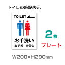【送料無料】メール便対応 「 お手洗い（左） 」toilet トイレ【プレート 看板】 (安全用品・標識/室内表示・屋内屋外標識)　W200mm×H290mm TOI-137-2（2枚組）