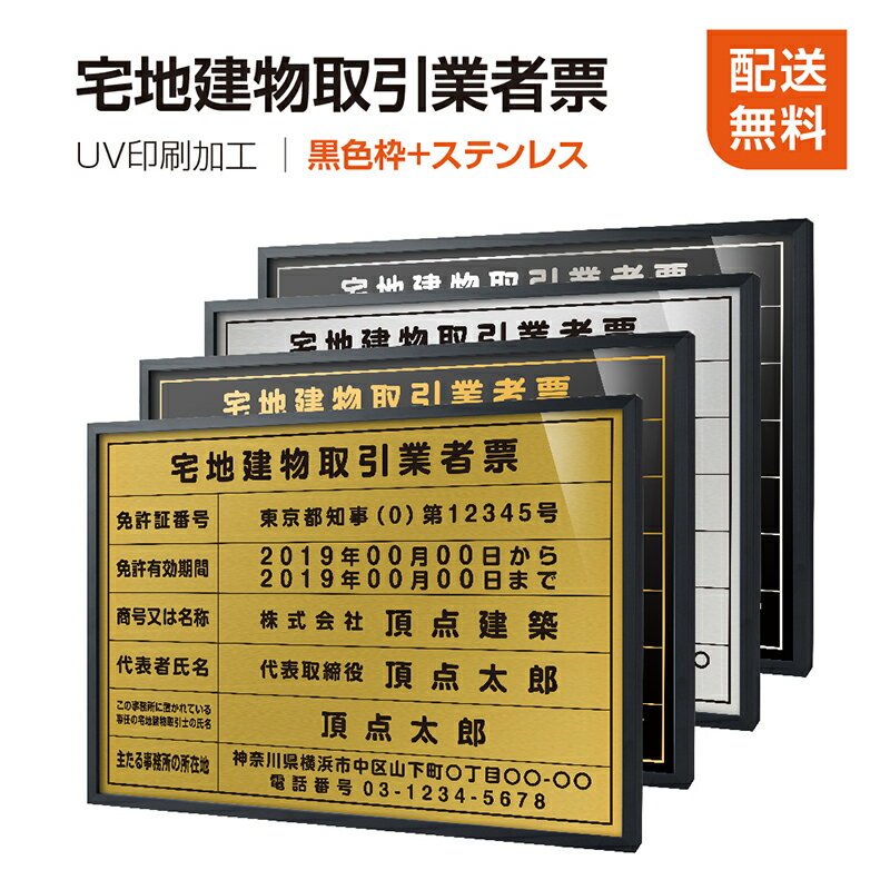 表示内容は備考欄にご記入、またはメールでお伝えください。 こちらをコピーしてお使いください。 ■宅地建物取引業者票 ■免許証番号： ■免許有効期間: ■商号又は名称： ■代表者氏名： ■この事務所に置かれている専任の宅地建物取引士の氏名： ...