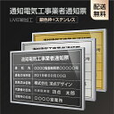 楽天頂点看板頂点看板【新商品】【通知電気工事業者通知票】【銀色枠+ステンレス】H364mm×W515mm建設業許可票 A3 宅地建物取引業者票 登録電気工事業者登録票 建築士事務所登録票 UV印刷 宅建 業者票 宅建表札 宅建看板 不動産 許可書 事務所 法定看板 看板l1035-wsv-tzdq