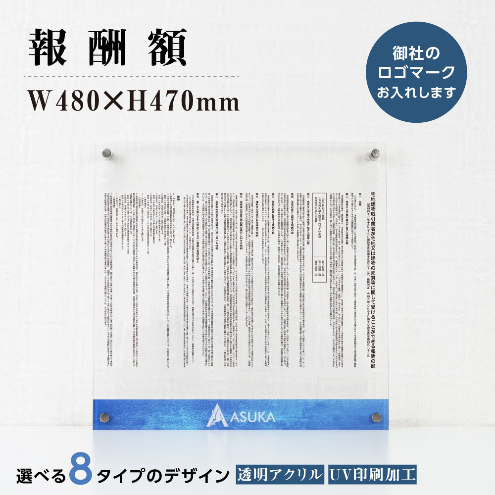 楽天頂点看板頂点看板【新商品】報酬額票【社名・ロゴマーク入れ可能】【 消費税率10％対応 令和元年10月1日改訂版】建設業 許可票 UV印刷 H47cm×W48cm 宅建 業者票 宅建表札 宅建看板 不動産 許可書 看板 ［gs-pl-d-ak-logoT2］