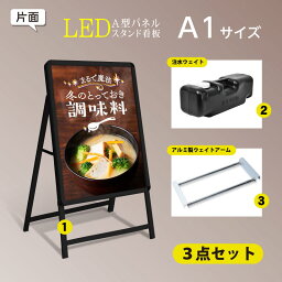 LED看板 A1 A型パネル看板/ スタンド看板 / A看板 / 店舗用看板 / 屋外看板 / ポスター入れ替え式 / 片面看板 / 前面開閉式) LEDパネルグリップ式 片面 ブラック W640mm×H1200mm lps-a1s-bk【法人名義：代引可】