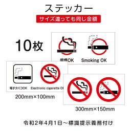 【メール便送料無料】10枚セット 禁煙 喫煙禁止 標識掲示 ステッカー 2種類サイズ 3種類デザイン 背面グレーのり付き 屋外対応 防水◎ 店舗標識や室内掲示にも！シールタイプ　stk-b001-10set