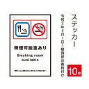 【メール便送料無料】10枚セット「喫煙目的室」 禁煙 喫煙禁止 標識掲示 ステッカー 背面グレーのり付き 屋外対応 防水◎ 店舗標識や室内掲示にも！シールタイプ　stk-c016-10set