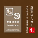 【メール便送料無料】4枚セット 注意喚起 4ヶ国語 アルコール消毒標識掲示 透明ステッカー 背面グレーのり付き 屋外対応 防水◎ 店舗標識や室内掲示にも！シールタイプstk-c049-4set