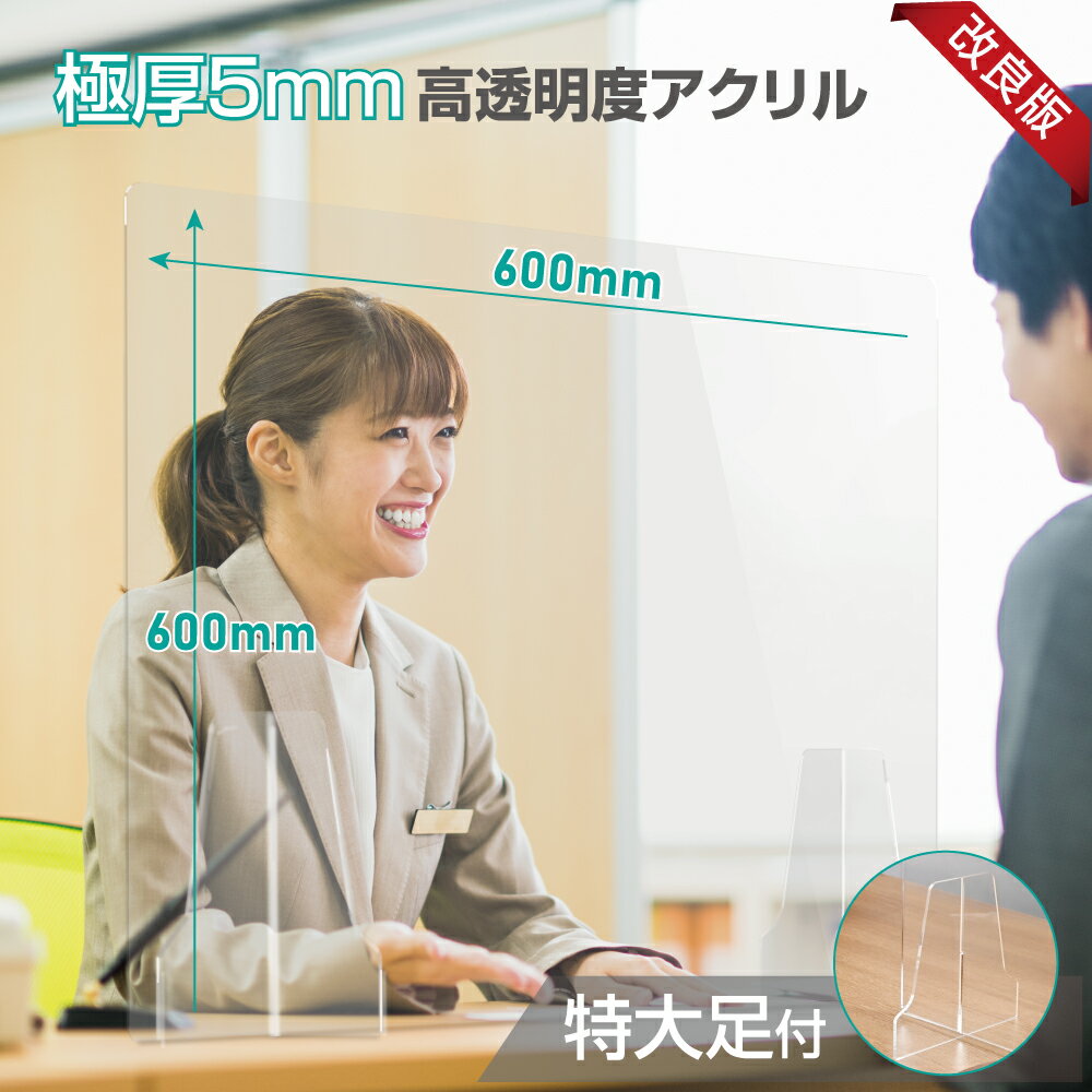 日本製 [板厚5mm] W600×H600mm 透明 アク