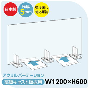 [日本製] 透明アクリルパーテーション W1200mm×H600mm 特大足スタンド付き 飛沫防止対面式スクリーン デスク用仕切り板 コロナウイルス 対策、衝立 飲食店 オフィス 学校 病院 薬局 角丸加工 組立式【受注生産、返品交換不可】 bap5-r12060