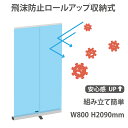 飛沫感染予防 ロールアップ収納式 ビニールカーテン付 バナースタンド W800xH2090mm シルバー 飛沫感染予防 ロールアップ収納式 ビニールカーテン付 バナースタンド W800xH2090mm シルバー jb-r-s18-84209