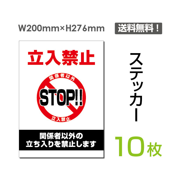 【検索関連キーワード（製品説明ではありません）： 看板 標識 標示 表示 サイン 禁止 警告 注意 お断り お願い 指示 マナー 注意 シール ラベル ステッカー 強粘着 耐水性 PVC素材【メール便対応】ステッカー ラミネート加工 防水 スピード出荷 お洒落 シール 関係者以外立ち入り禁止 関係者 立入禁止 立ち入り禁止 通り抜け禁止 私有地 ステッカー シール カッティングステッカー 多目的ステッカー 店舗応援 A4サイズ 居酒屋 ファミレス 寿司屋 営業中 飲食店 カフェ レストラン 店舗支援 ソーシャルディスタンス 感染予防 アルコール消毒 ウイルス対策 賃貸・新築可 サイン トイレ マナー 警告 シール カッティング マーク モノトーン シンプル おしゃれ モダン アイコン 転写式 壁 メール便 送料無料 ウォールステッカー 貼ってはがせる再剥離タイプ ウォールステッカー トイレ TOILET トイレサイン お手洗い 転写ステッカー インテリアステッカー　Wallstacker ドアステッカー リフォーム リノベーション 扉ステッカー シンプル かわいい おしゃれ インテリア 可愛い オシャレ 引越し ジム 会社 賃貸 賃貸OK 倉庫 ドア 転写 転写式 ドア用 モノトーン 壁シール 壁 シール 内装 装飾 シンプル 白黒 北欧 英字 英文 剥がせる ドアサイン 玄関 扉ステッカー シンプル かわいい おしゃれ インテリア 可愛い オシャレ ウォールステッカー トイレ　座って 座る トイレ座って マナー シール トイレシール トイレステッカー おしゃれ かわいい シンプル】 貼れる素材：ガラス・金属・プラスチックなどのつるつるした面には貼ることができます。 貼れない素材：木材やザラザラの壁紙、スポンジやコンクリートなど凹凸のある場所には貼ることが困難です。 適さない場所：テーブル等の摩擦の多い場所では細かいシール箇所が剥がれやすいのでご注意下さい。 ※一度貼り付けたものは再度貼り直しが出来ません。 ※ステッカーを剥がす場合、貼る素材によって塗装等がはがれてしまう事がありますのでご注意ください。下地に対しての保証はございません。 ※モニター等の環境によって色が違って見える場合があります。【送料無料】関係者以外立ち入り禁止 関係者 立入禁止 立ち入り禁止 通り抜け禁止 私有地 看板 標識 標示 表示 サイン 禁止 警告 注意 お断り お願い 指示 マナー 注意 シール ラベル ステッカー タイプステッカー（タテ・大） サイズW200mm×H276mm 材質塩ビシート