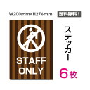 yz[֑Ήi6gjuSTAFF ONLYv200~276mm ֌W҈ȊO֎~ Ŕ W W \ TC x ֎~  肢 w }i[ V[ x XebJ[ sticker-035-6