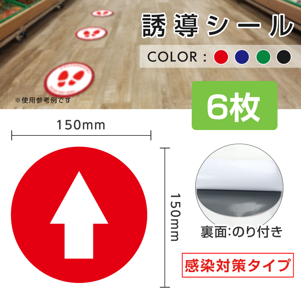 楽天頂点看板【送料無料】6枚セット フロア誘導シール W150*H150mm 「レジ単品」 2ヶ国語 4カラー 床面貼付ステッカー フロアシール シール 誘導 標識 案内 案内シール 矢印 ステッカー 滑り止め 日本製 fs-ss005-6set