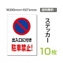 yz[֑Ήi10gjuoɕt ԋ֎~v200~276mm ԏŔ ԋ֎~Ŕ Ԍ Ŕ W W \ TC x ֎~  肢 w }i[ V[ x XebJ[ sticker-061-10