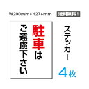 yz[֑Ήi4gjuԂ͂v200~276mm ԏŔ ԋ֎~Ŕ Ԍ Ŕ W W \ TC x ֎~  肢 w }i[ V[ x XebJ[ sticker-067-4