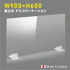 [日本製] ウイルス対策 透明 アクリルパーテーション W900mm×H600mm パーテーショ...