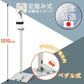 センサー式 手指 消毒 足踏み式 消毒液ポンプスタンド H1010mm アルコール用ボトル付き 掲示板付き ペダル式 手を使わず衛生的 消毒台 ショッピング 会社 学校 ロビー 消毒 イラスト aps-f920