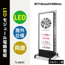 （LEDモジュール付電飾スタンド看板） 看板 店舗用看板 電飾看板 照明付き看板 電飾スタンド看板 内照式 W710mm H1570mm (代引不可) tl-m550