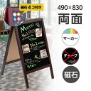 【あす楽】看板 店舗用 a型ブラックボード 83cm 両面 マーカーa型黒板 濃茶 磁石 A型スタンド黒板看板 グロス仕様 a型看板 インテリア 店舗備品 ディスプレイ おしゃれ 玄関 カフェ レストラン 送料無料 wbdm-97-mg