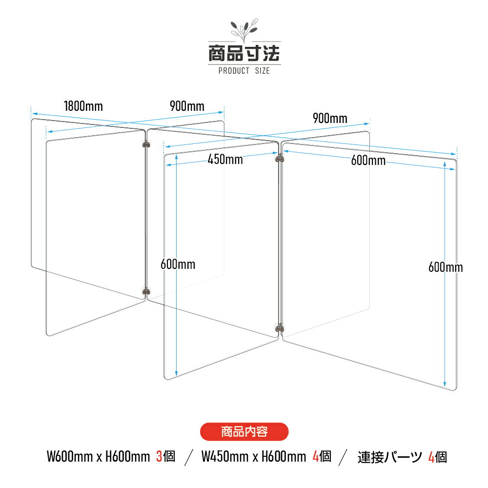 【令和3年新商品 日本製】6人用 透明 クロスパーテーション [W450×H600mm×4枚 W600×H600mm×3枚] 十字型 アクリル板 間仕切り 衝立 アクリルパーテーション テーブル 長机 アクリル 仕切り板 学校 幼稚園 保育所 塾 学生食堂 cr7-6045-60