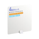 4枚セット アクリル板 パーテーション W450mm×H500mm ABS足スタンド高透明 アクリル 衝立 ついたて パーテーション 仕切り板 間仕切り 居酒屋 中華料理 宴会用 飲食店 飲み会 レストラン 食事 abs-n4550-4set