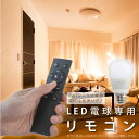 当日発送led電球 リモコン omi-9sa omi-12sa omiシリーズ 専用リモコン 3ch 無段階調色 無段階調光 メモリ機能 お休みタイマー 30分タイマー 60分タイマー 常夜灯 ykq1