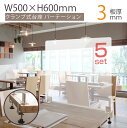 5Zbg XeXNv Փ˖h~ |h~  ANp[e[V W500~H600mm AN pl fXNd؂ d؂ ՗ HX JE^[ s a@ Vlz[ ۈ牀 ct slap-5060-5set