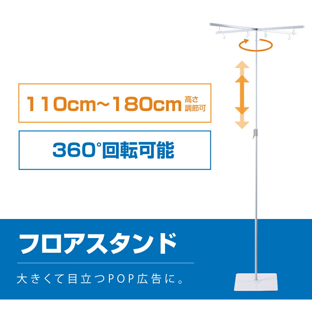 【あす楽】POPスタンド ポップスタンド 長さ調節可能 W800×H1100～1800mm 販促用 スタンド ポスタースタンド 持ち運びに便利 簡単収納 組み立て式 コンパクト イベント 広告スタンド スーパー 店舗 案内 fst-x180