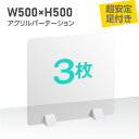 [3枚セット]差し込み簡単 透明 パーテーション W500×H500mm 軽量ABS樹脂足付き 仕切り板 卓上 受付 衝立 間仕切り 卓上パネル 居酒屋 中華料理 宴会用 飲食店 飲み会 レストラン 食事 送料無料 abs-p5050-3set